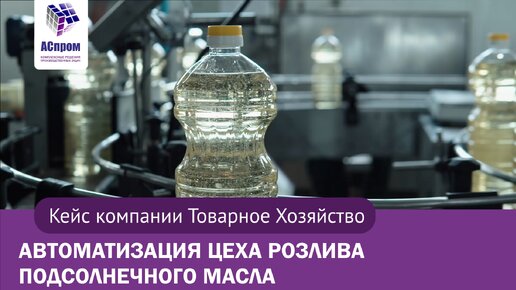 Производство подсолнечного масла. Автоматизация | Оборудование | Технологии.