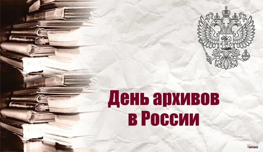 День архивов. Иллюстрация: Курьер.Среда
