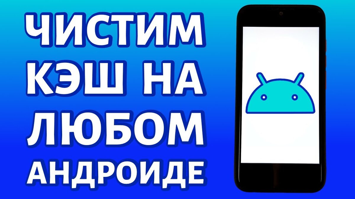 half life android встроенный кэш | Дзен