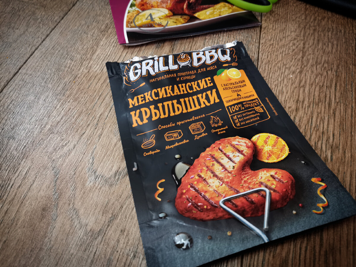 Готовая смесь приправ "GRILL BBQ" - МЕКСИКАНСКИЕ крылышки