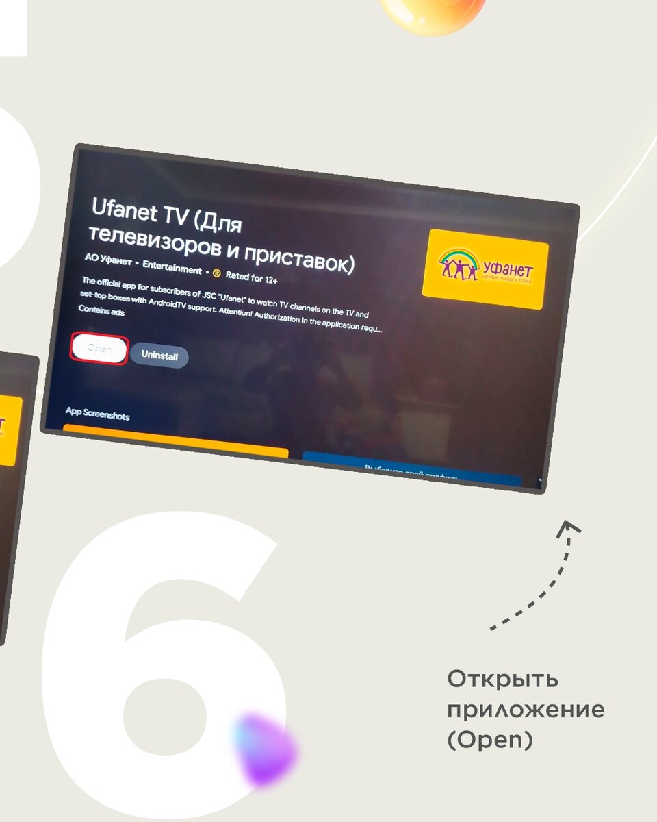 Как установить приложение Ufanet TV на телевизор? | Уфанет | Друзья всегда  с тобой | Дзен