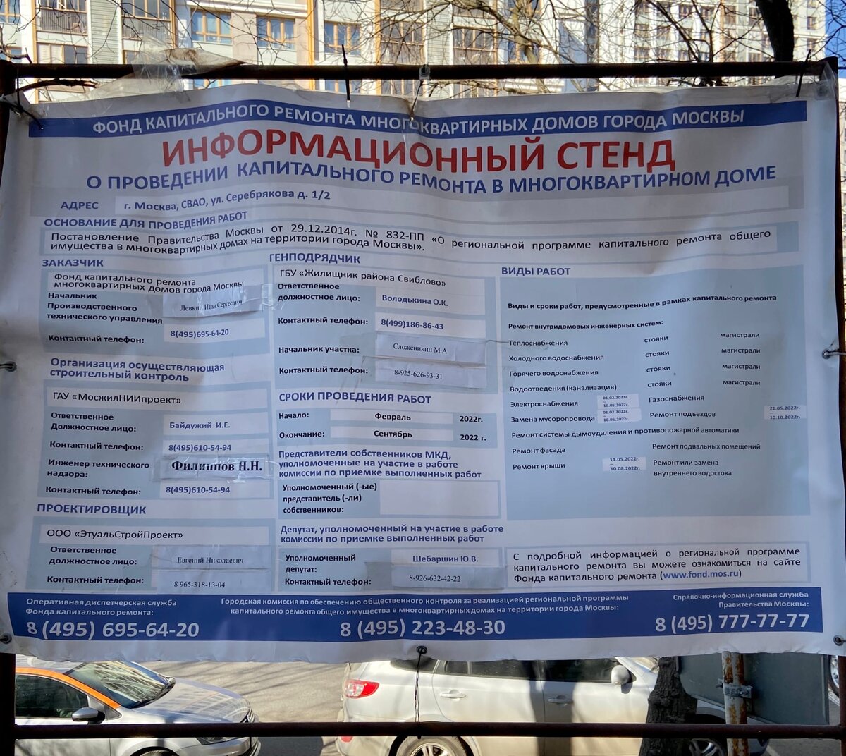 В доме 1 корпус 2 по проезду Серебрякова в Свиблово начались работы по  капитальному ремонту | Команда Шапошникова | Дзен