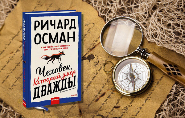 Элизабет, Джойс, Рон и Ибрагим наслаждаются недавно раскрытым делом об убийстве и хотят хорошенько отдохнуть. Но не тут-то было.
Элизабет получает письмо от старого друга, - (или, может быть, не просто друга?) - который очень нуждается в ее помощи. Его обвиняют в краже алмазов на миллионы долларов, и он прячется от мафиози.
Тут-то и начинаются убийства. Элизабет ничего не остается, как позвать на помощь своих союзников по раскрытию преступлений - Джойс, Рона и Ибрагима. Им предстоит сложная задача - противостоять безжалостному преступнику, которому ничего не стоит расквитаться с четырьмя престарелыми сыщиками.
Смогут ли четверо друзей поймать убийцу до того, как он доберется до них? А что, если именно они найдут пропавшие алмазы? Какой хороший получится бонус! Скрещиваем пальцы и болеем за наших любимых британских сыщиков!
Коллаж из фотографий, находящихся в свободном доступе.
