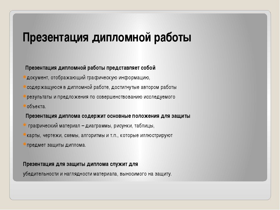 Презентация дипломной работы. Презентация по защите диплома. Пример презентации дипломной работы. Презентация дипломного проекта.