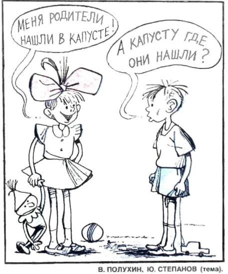 Художники В.Полухин, Ю.Степанов журнал "Крокодил" № 1992