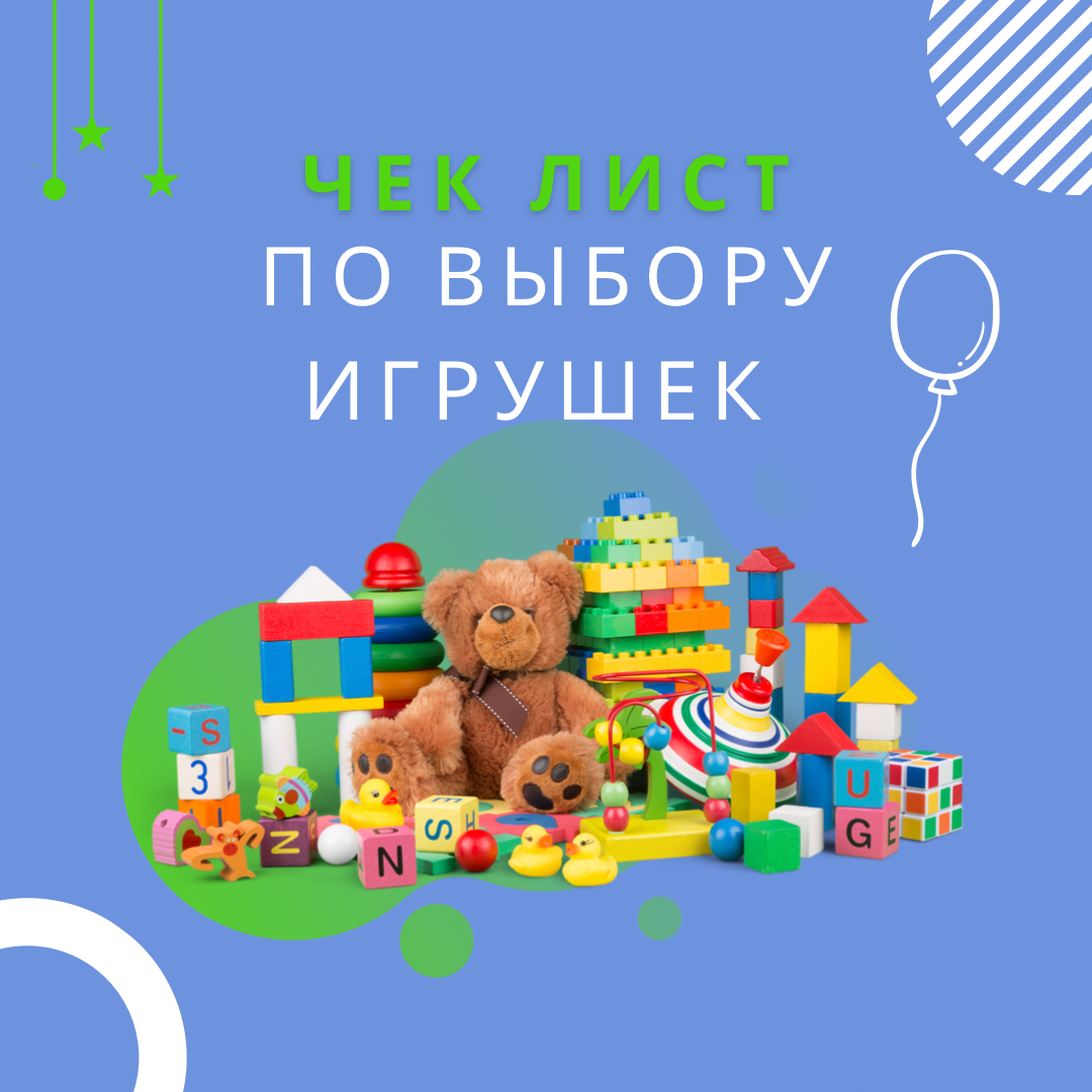 Игрушки маркировка