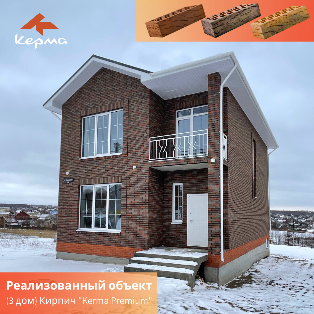 Керамический кирпич от Кермы придает стиль и роскошь новым домам!🏠🤩 |  Кирпичный завод КЕРМА | Дзен