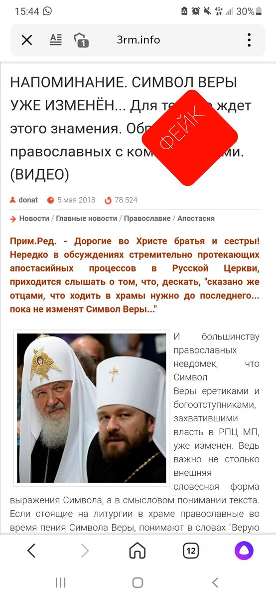 Фейк!!