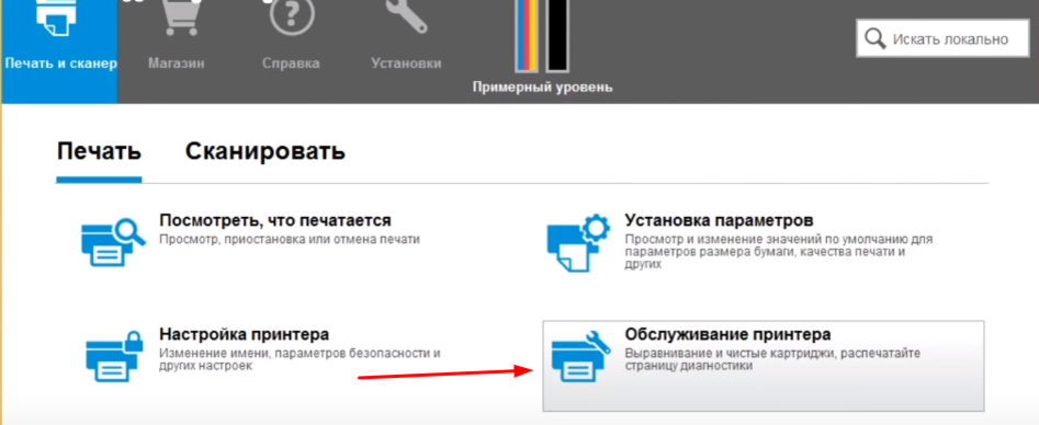Выбираем "Обслуживание принтера"
