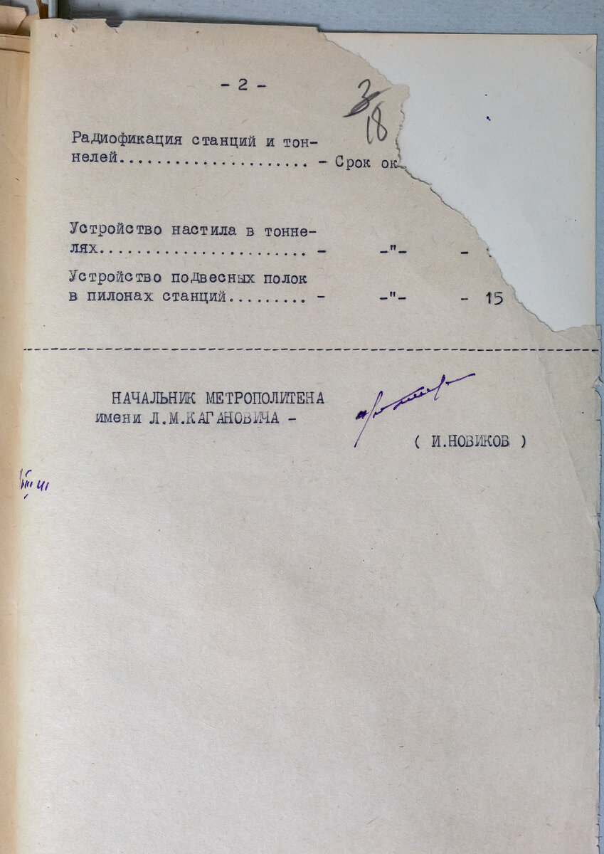 Докладная записка об организации работ по укрытию населения в метро в 1941  году | Russos | Дзен