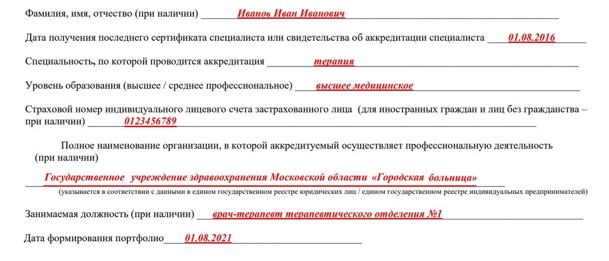 Образец портфолио для аккредитации.