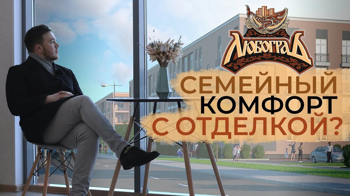ЖК Любоград, КВС, Стрельна