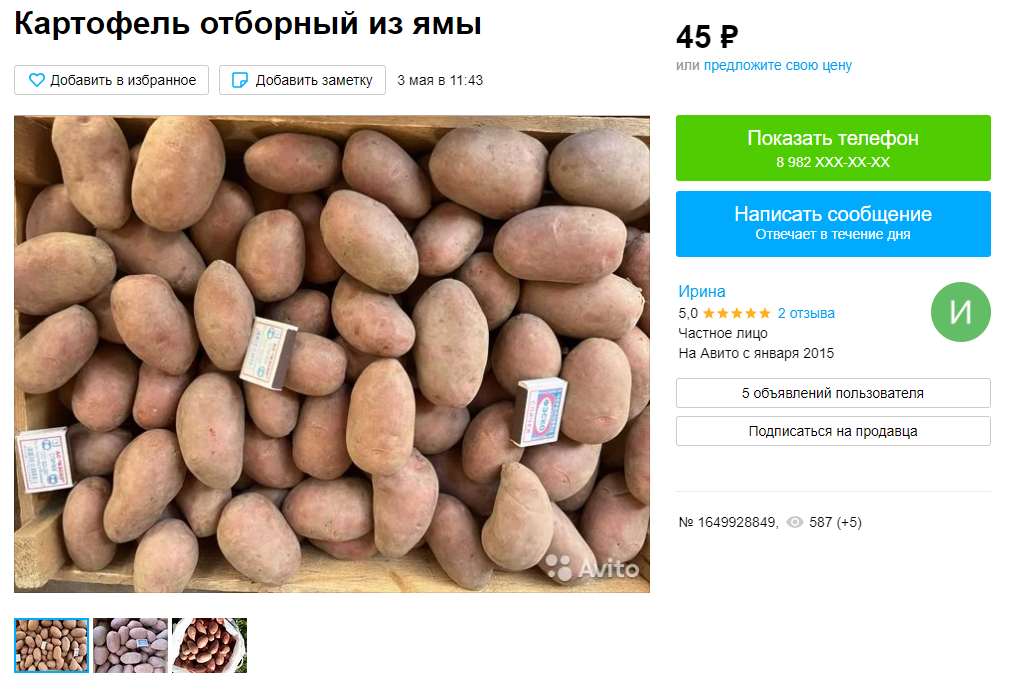 Можно продавать излишки урожая через интернет