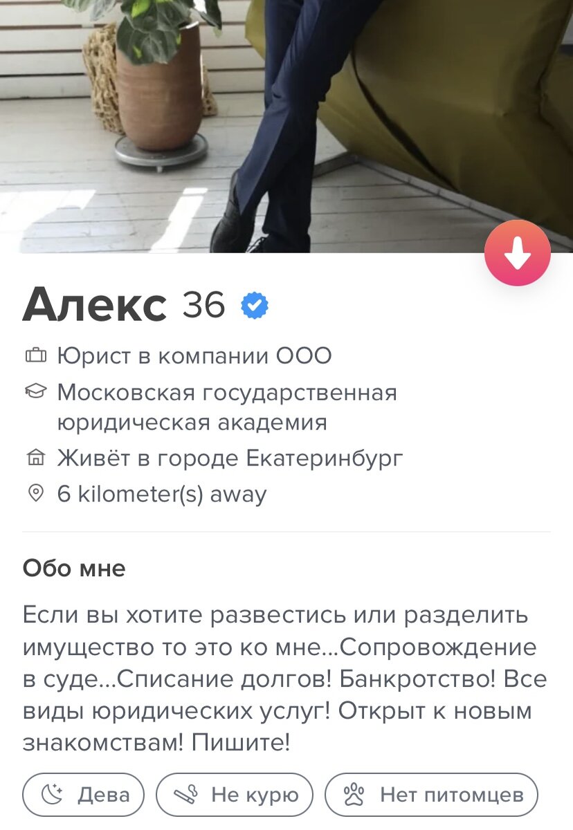 Скрин с сайта знакомств 