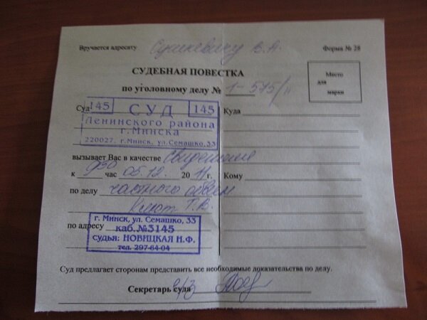Судебная повестка которой вызывают в суд о взыскании долга 