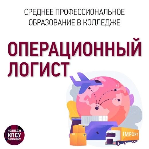 Специальность 38.02 03 операционная деятельность в логистике