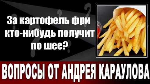 Кто нибудь получил. Алиса надо картошку фри. Картошка фри ну его покушать надо.