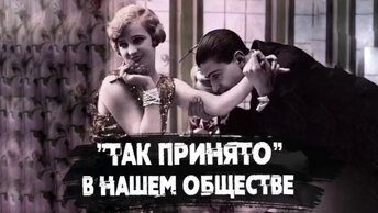 Сатья. «Так принято в нашем обществе... строить отношения через нижнюю чакру...»