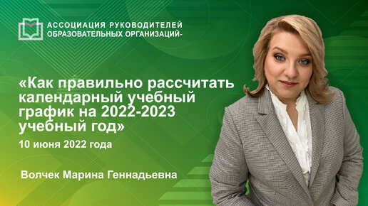 Как правильно рассчитать календарный учебный график» на 2022-2023 учебный год для ООП НОО, ООП ООО, ООП СОО?