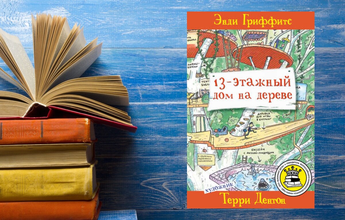 100 книг, которые все дети должны прочитать до 12 лет. Часть 1 | Читай,  Харли, читай | Дзен