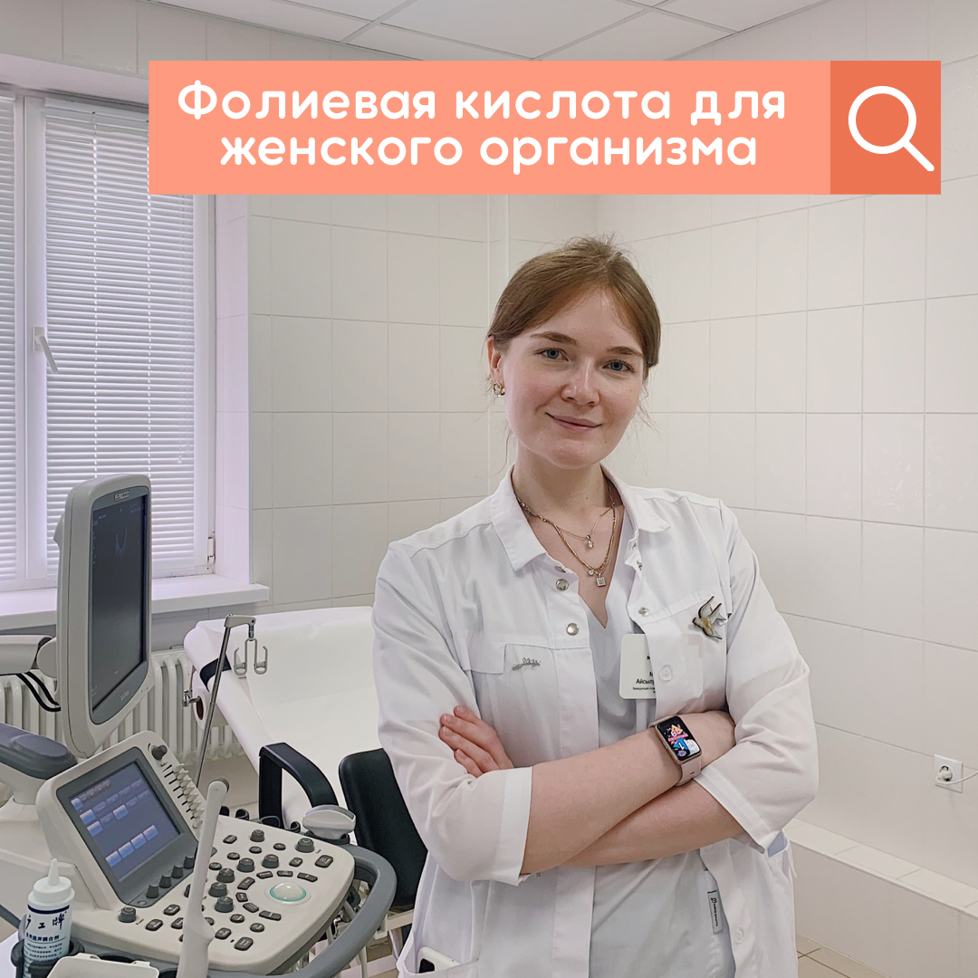 рассказывает Мавлиева А.Ф - врач гинеколог, репродуктолог, эндокринолог в клинике «Мать и дитя» Казань