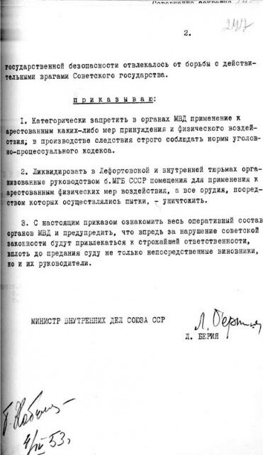 Источник: ГА РФ, ф. 9401, оп.1, д.1299, л.246-247