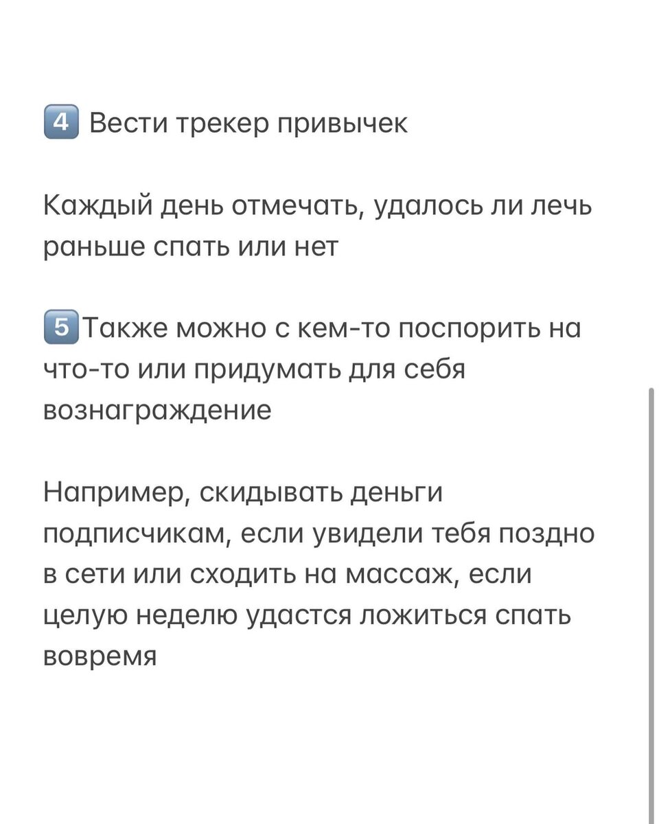 Внедрение привычки - ложиться спать до 00:00