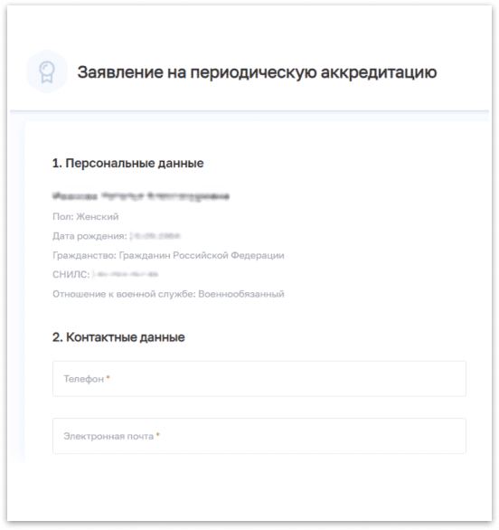 Статусы заявления на аккредитацию. Заявление на периодическую аккредитацию. Заявка на обучение с портала НМО. Как подать заявку на обучение в НМО. Как подать заявку на аккредитацию на сайте НМО.