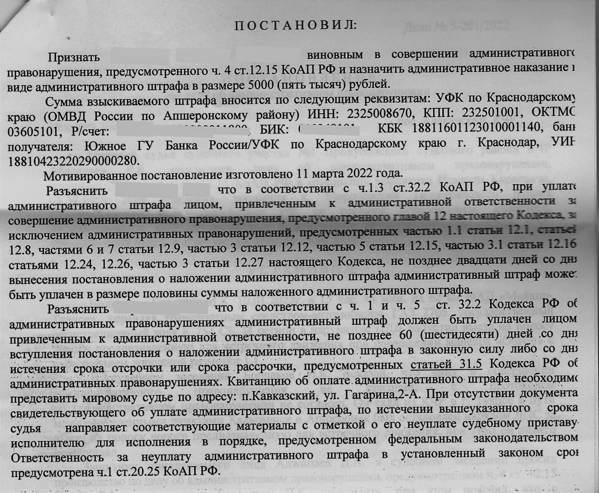 Судебный штраф 76.2. Предупреждение о недопустимости нарушения закона. Представление о недопустимости нарушения. Постановление об избрании меры пресечения в виде заключения.