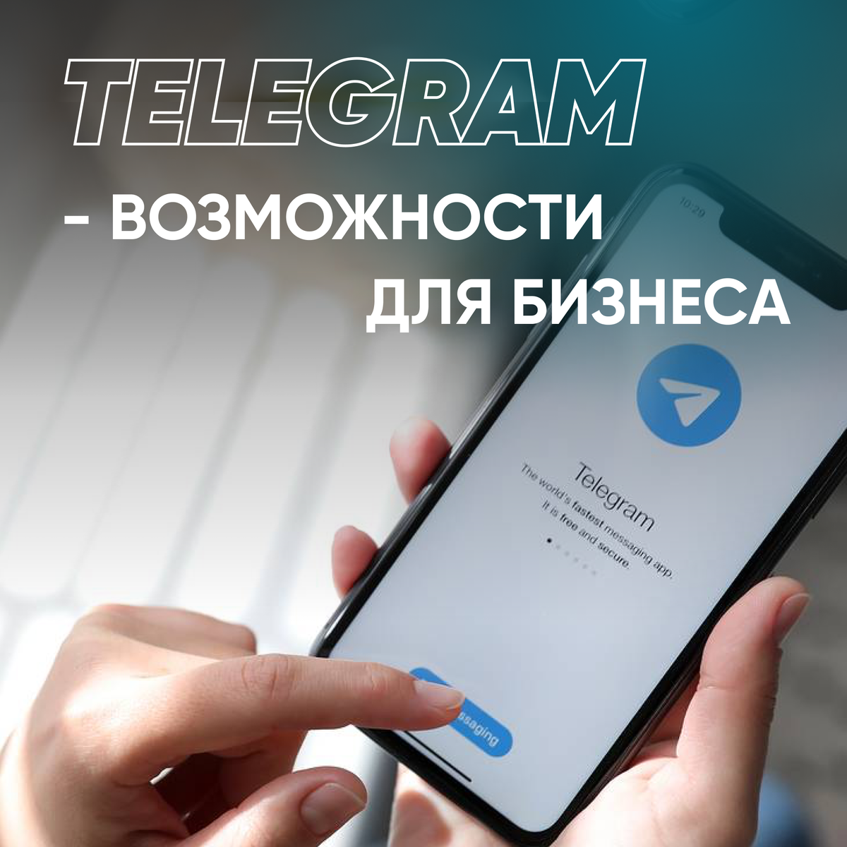 Телеграм — возможности для бизнеса | OrlovLine Agency - Маркетинговое  Агентство полного цикла | Дзен