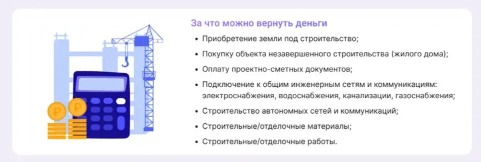  Перечень расходов, по которым можно вернуть налоговый вычет, ограничен. Фото: ndflka.ru