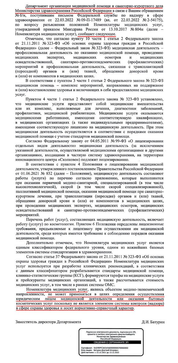 Письмо Минфина РФ.