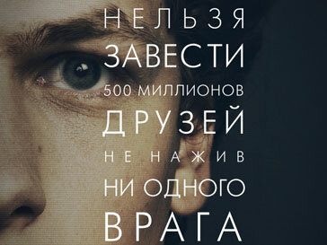 Обложка фильма "Социальная сеть"