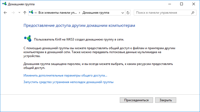 Домашняя группа в Windows 10. Интернет домашняя группа. Функции домашней группы. Приглашение на домашнюю группу.