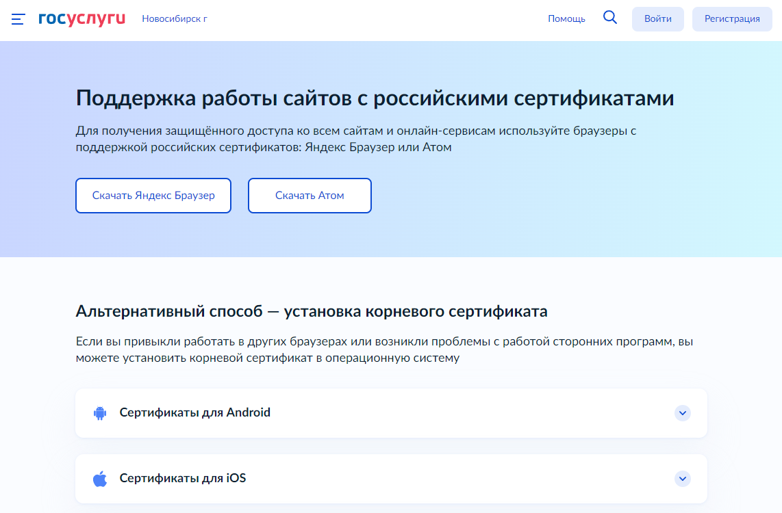 Сайт Сбера не работает? Устанавливаем сертификаты Минцифры на Android, iOS,  Windows и macOS | ВЗО ProДеньги | Дзен