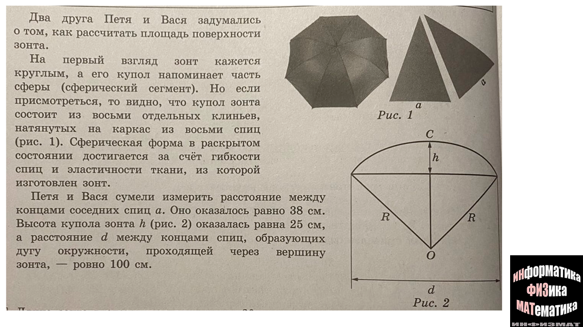 ОГЭ математика 2023. Ященко. 36 вариантов. Вариант 3. Задача с зонтиком.  Разбор. | In ФИЗМАТ | Дзен