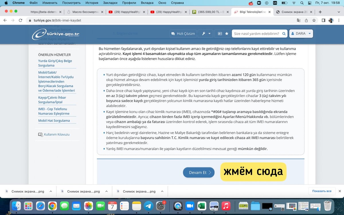 Как разблокировать телефон в Турции после 120 дней? Пошаговая инструкция  (октябрь 2022) | Карманный Ураган 🌪 Дина Тарини | Дзен