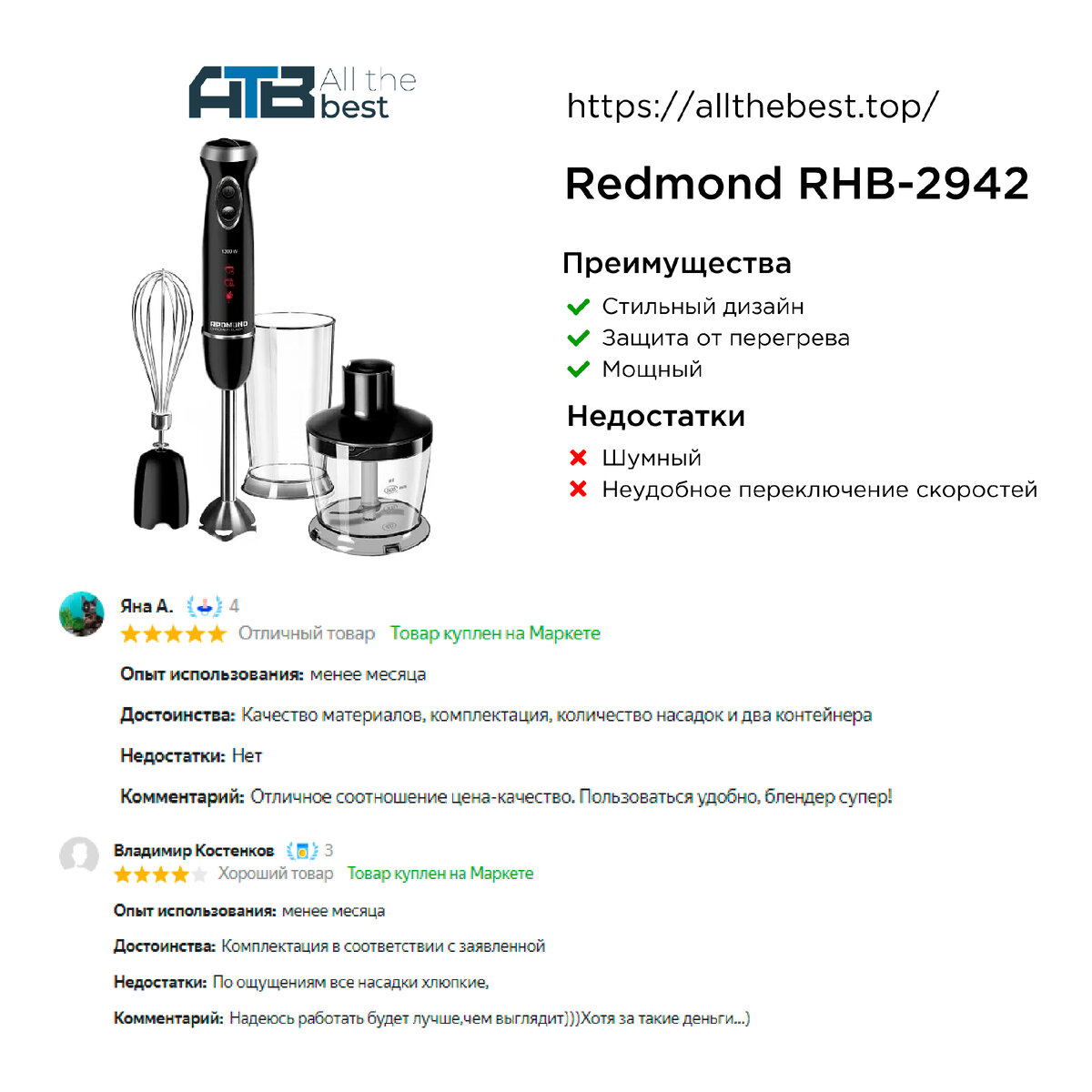 Блендер Redmond RHB-2942