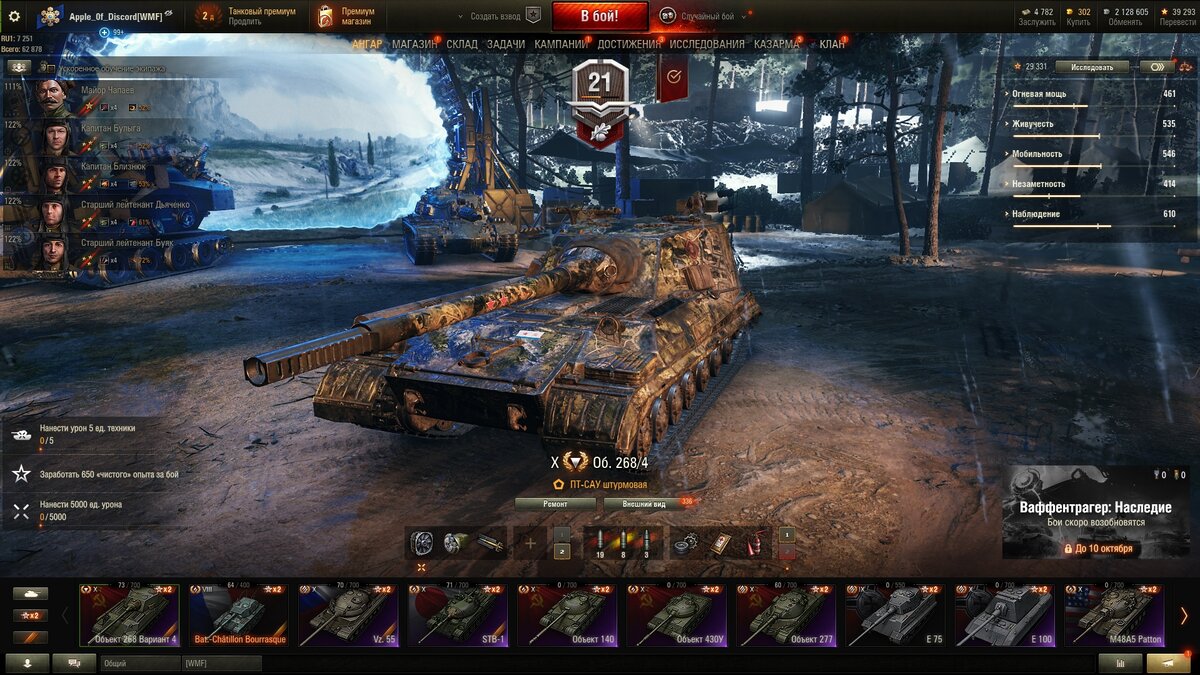 Токсичный танк.