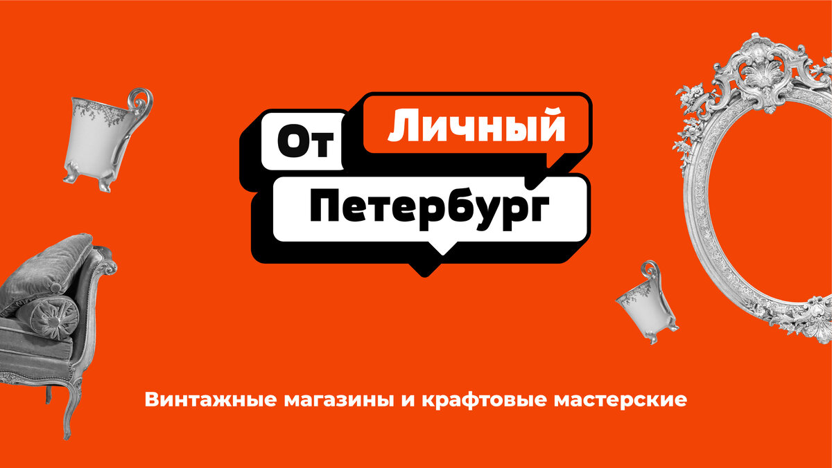 Точки» винтажа: где найти уникальную одежду и предметы интерьера |  Фонтанка.ру | Дзен