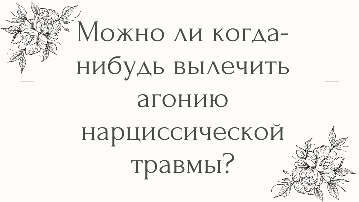 Нарциссическая травма тест. Нарциссизм схема терапия. Нарциссическая травма. Нарциссического расстройства личности. Тест на нарциссическую травму.