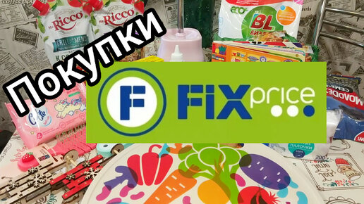 💚 Фикс Прайс Осенние Находки Покупки Новинки Октябрь