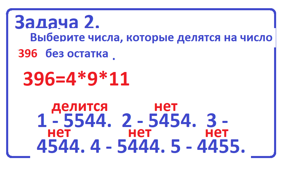 деление на 396 1реш.png