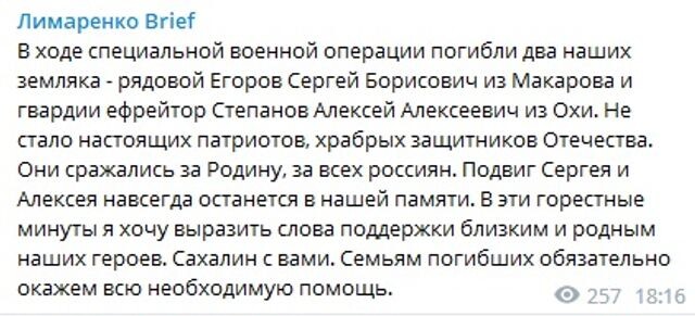    Двое уроженцев Сахалина погибли в спецоперации Телеграм-канал губернатора Сахалина Валерия Лимаренко