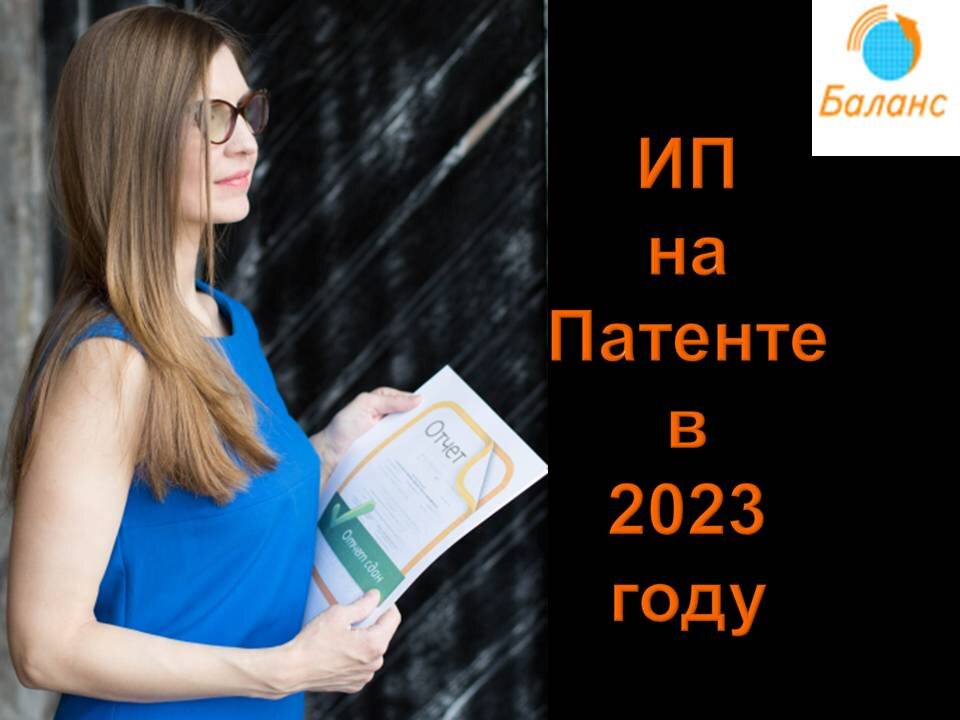 КАК ИП РАБОТАТЬ НА ПАТЕНТЕ В 2023 ГОДУ СРОКИ ПОДАЧИ УВЕДОМЛЕНИЙ НА