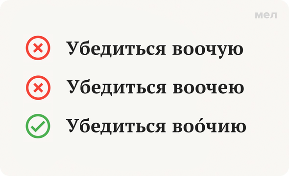 Воочию как пишется правильно. В аочию или воочию. Увидеть воочию как пишется. Как правильно писать воочию или воочую.