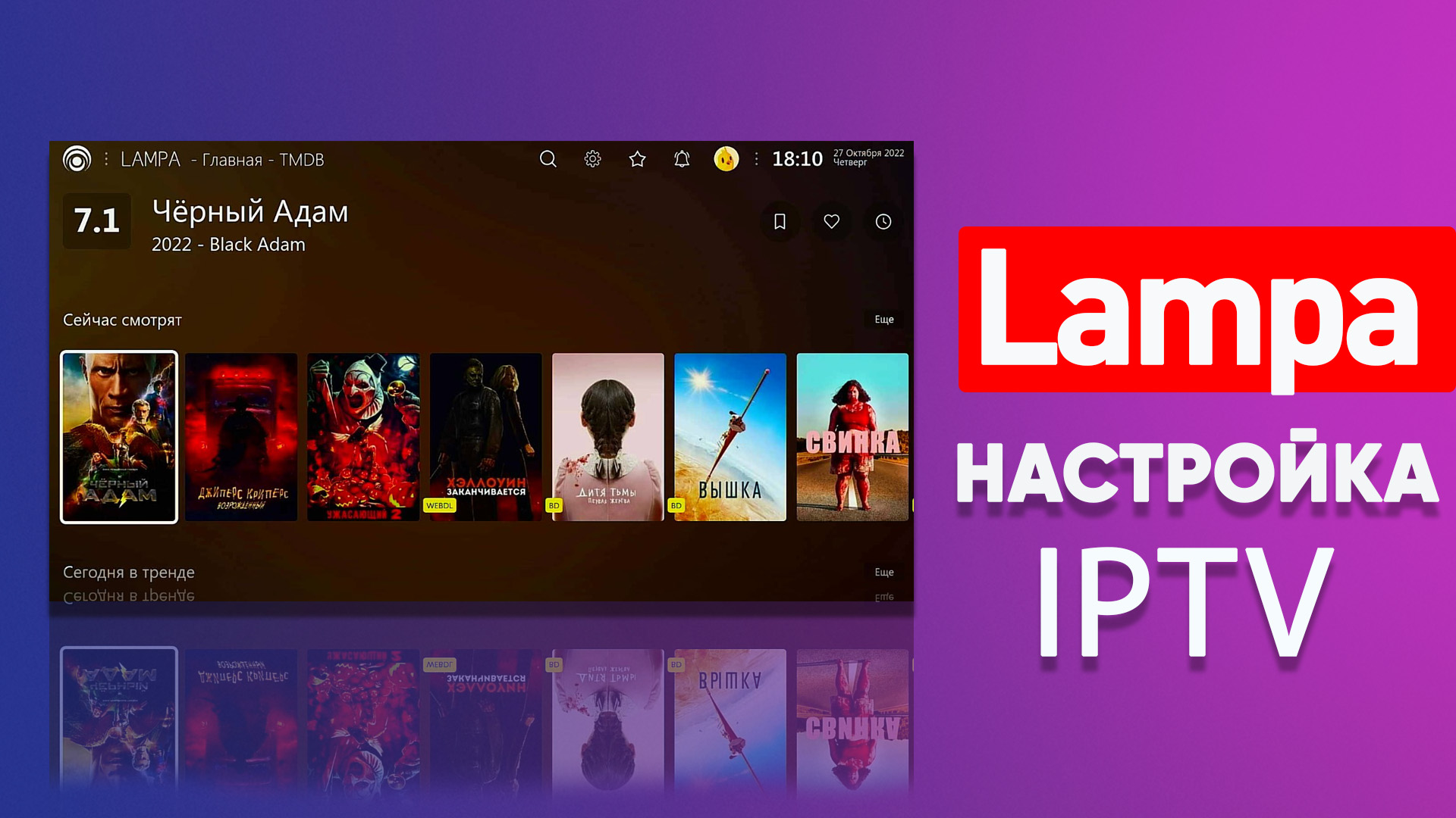 Lampa плагины андроид тв. Приложение IPTV для телевизора. Как настроить lampa на телевизоре. IPTV плейлист. Настройка lampa.