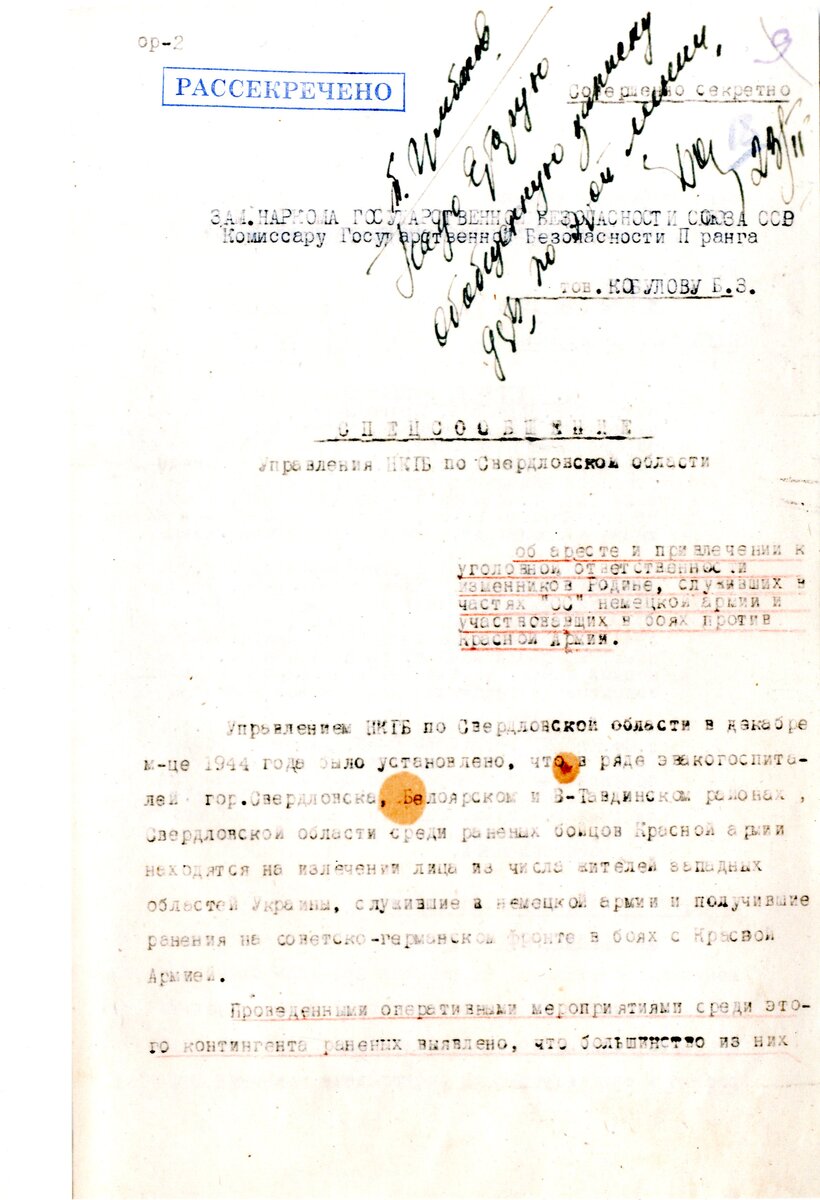 галерея: спецсообщение УНКГБ по Свердловской области (6 листов)