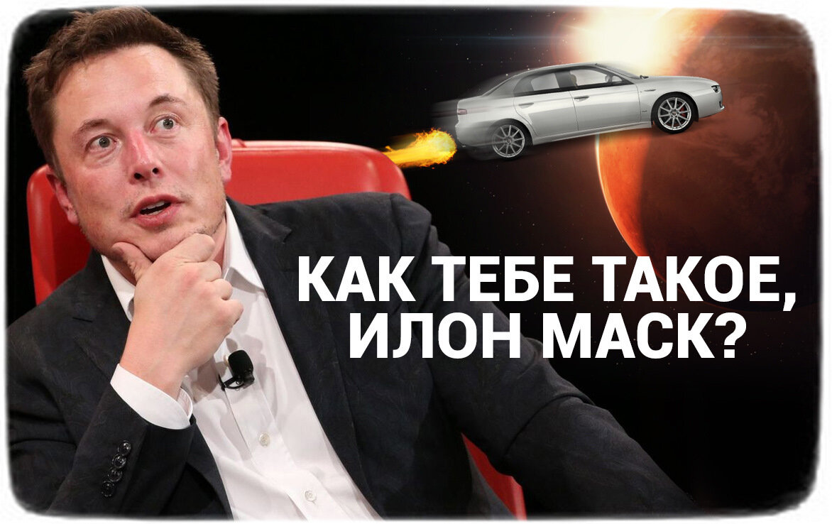 Как тебе такое илониаск. Какебе такое илон маск. Как тебе такая маска илон. Как тебе такое илонимаск. Илон маск мем.