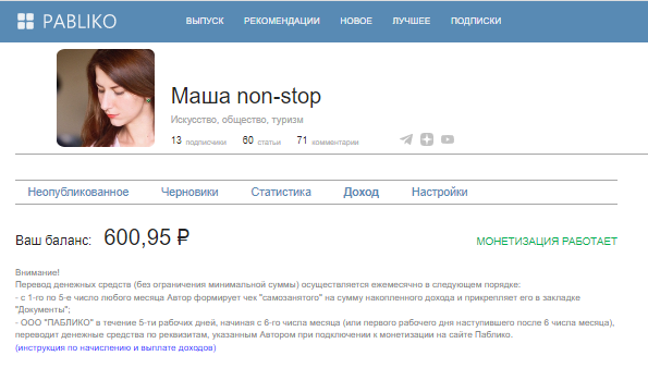 Скриншот из раздела монетизации на Паблико